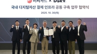 BC카드-DSRV, ‘스테이블코인 결제 인프라’ 공동 구축 나선다