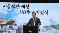 서울세관, 개청 118주년…K-브랜드 수출 지원 '총력전'