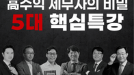 기업의별, 전국 세무사 대상 ‘高수익 세무사의 비밀 5대 핵심 무료 특강’ 진행