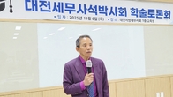 대전지방세무사석박사회, '2025년 추계학술대회' 성공리 마쳐