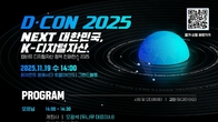 두나무, 19일 ‘D-CON 2025’ 개막...K-디지털자산 ‘미래 설계’ 본격화