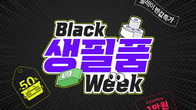 쿠팡, 블랙생필품위크 진행…최저 990원 판매