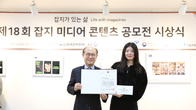 한국잡지협회, 잡지콘텐츠 공모전 시상식 개최...대상은 ‘잡지를 걷는 사람들’