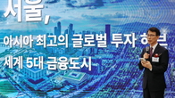 서울시, ‘Invest Seoul’ 본격 추진...기업·투자하기 좋은 도시로 브랜딩