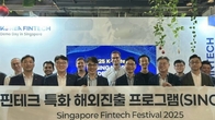 KB금융, '싱가포르 핀테크 페스티벌'…핀테크 기업 해외진출 지원