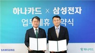 하나카드, 삼성전자와 월렛 서비스 제휴 MOU 체결
