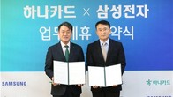 하나카드, 삼성전자와 월렛 서비스 제휴 MOU 체결