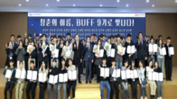 캠코·BNK부산은행, ‘BUFF 9기’ 수료식 개최...지역 금융 전문가 육성