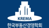 한국부동산경영학회·대한부동산학회, 29일 ‘부동산 대전환’ 주제 학술세미나 개최