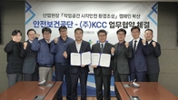 KCC·한국산업안전보건공단, 산업현장 내 시각안전 환경 조성 위한 MOU 체결