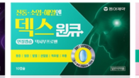 동아제약, 효과 빠른 액상형 진통제 ‘원큐’ 시리즈 리뉴얼 출시