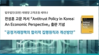 태평양, 내달 4일 새정부 공정거래정책 개선방안 세미나