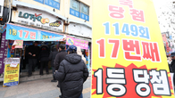 로또복권 전산망 오류…1시간반 장애 후 복구