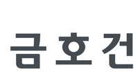 [1보] 금호건설 시공 동북선 도시철도 현장서 60대 근로자 사망