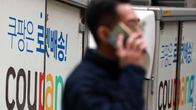 쿠팡, 영세업체 상대로 고리대출 끼워팔았나…“금감원 현장검사 중”
