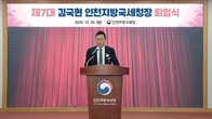 [퇴임식] 김국현 인천국세청장 “보고서보다 현장, 결론보다 직원분들 이야기 들었다”