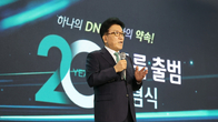 “하나의 DNA로 다음 100년 연다”…하나금융 출범 20주년, 함영주의 약속