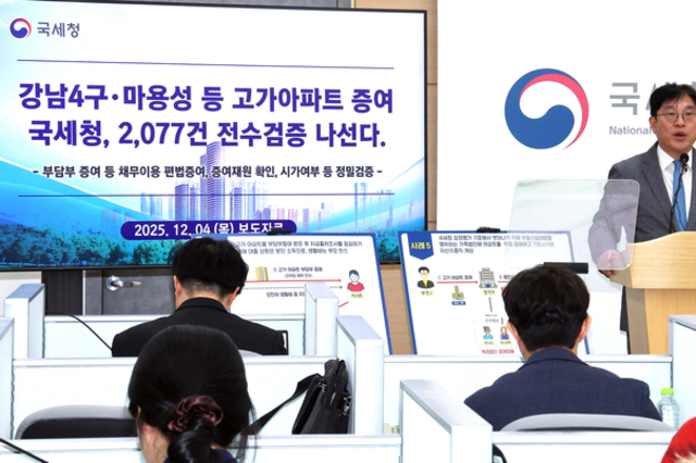 국세청, 강남4구·마용성 편법증여 살핀다…‘부담부·저가감정’ 정조준