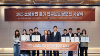 소진공, 소상공인 연구논문 공모전…상금 900만원 수여