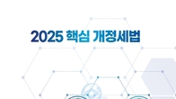 세무사회, 검증된 '2025 핵심 개정세법' 발간...“방대한 세법개정안 중 핵심만 엄선!”