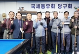 국세동우회, 각 동호회별 송년행사 및 사회활동 활발