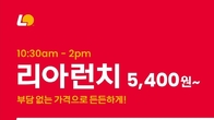 롯데리아, 일부 품목 할인 '리아런치' 30분 늘려