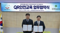 행복한지역발전재단, 산업재해 예방 위한 QR 안전교육 협력 나서