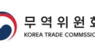 무역위, '불공정 무역행위 및 산업 피해 대응 지원센터 워크숍'