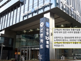 “문자 받고서야 알았다”…신한카드 가맹점주 19만명 개인정보 털렸다