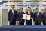 인신협–DX KOREA 2026 조직위 MOU체결...'취재 협력 구축'