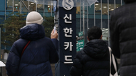 “계좌번호 안전” 해명에도…금감원, 모든 가능성 열어두고 신한카드 현장검사