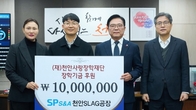 삼표그룹 SPS&A, 천안사랑장학재단에 장학금 1천만원 전달