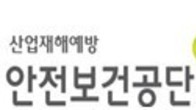 노무제공자 사고성재해 예방사업 참여기관 모집