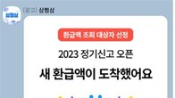'환급액 도착' 소비자 유인...공정위, 삼쩜삼에 과징금 7100만원 부과