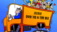 [조세금융만평] AI 시대를 향한 출발