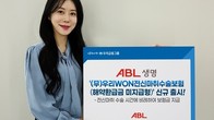 ABL생명, '우리WON 전신마취 수술보험' 신규 출시