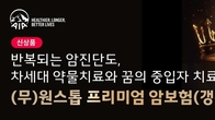 AIA생명, 다양한 보장 제공하는 ‘(무)원스톱 프리미엄 암보험’ 출시