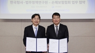 손보협회, 한국형사·법무정책 연구원과 MOU 체결