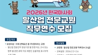 마사회, 말산업 전문 교원 직무연수 참가자 모집