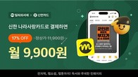 신한카드, 밀리의서재와 손잡고 '나라사랑카드' 제휴 할인