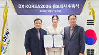 DX KOREA 2026, 우희준 홍보대사 위촉