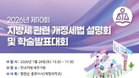 조세법 학회·지방세연구원, 24일 '지방세 학술대회' 공동개최