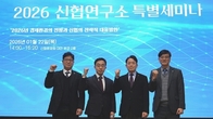 신협연구소, 2026년 금융환경 점검…생산적금융 대응 전략 모색