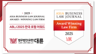 대륜, 지식재산권 송무 ABLJ서 인정…‘2025 한국 로펌 어워드’ 우수 로펌