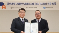 동아제약, 국제 수준 준법 리스크 관리 체계로 ISO 37301 인증 획득