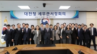[관서장 회의] 대전국세청, 기업‧소상공인에 합리적 따뜻한 세정