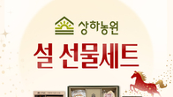 발효 흑곶감에 명품 어란...상하농원, 2026 설 선물세트 제안