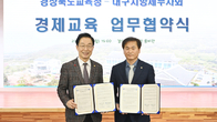 대구세무사회, 경상북도교육청과 경제교육 MOU 체결