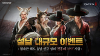 넷마블 ‘레이븐2’, 설 연휴 잡기 나섰다…쿠폰·신규 성의 지급