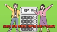 (동영상) 삼성전자 '목표인센티브'도 근로 대가...퇴직금 반영 마땅